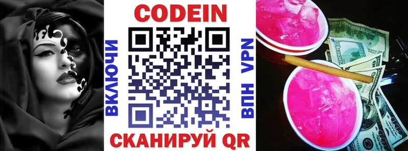Кодеиновый сироп Lean напиток Lean (лин)  где продают   Заволжье 
