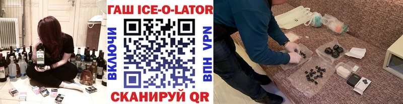 ГАШ ice o lator  Заволжье 